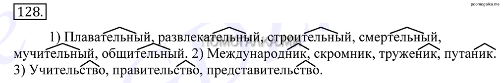 Упражнение №128 — решение 1