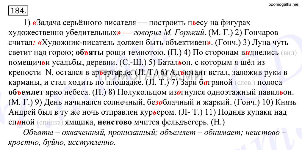 Упражнение №184 — решение 1