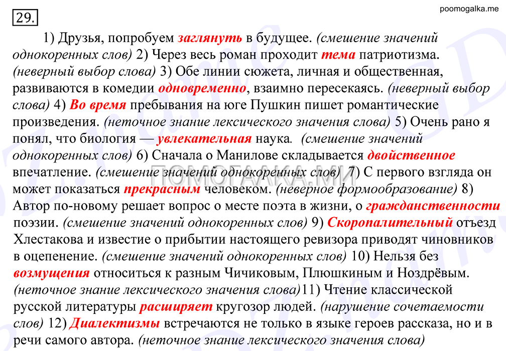 Упражнение №29 — решение 1