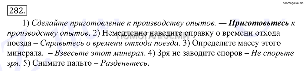 Упражнение №282 — решение 1