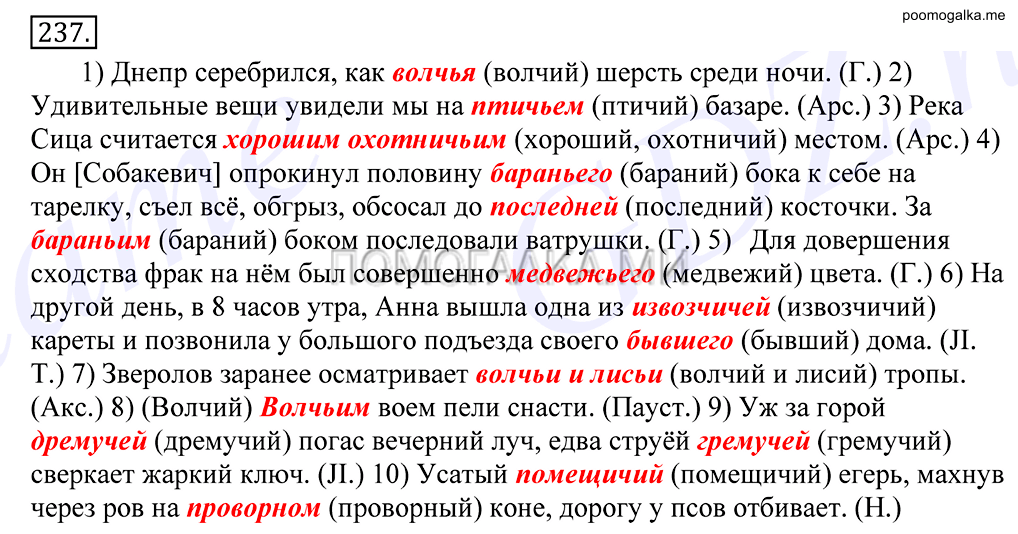 Упражнение №237 — решение 1