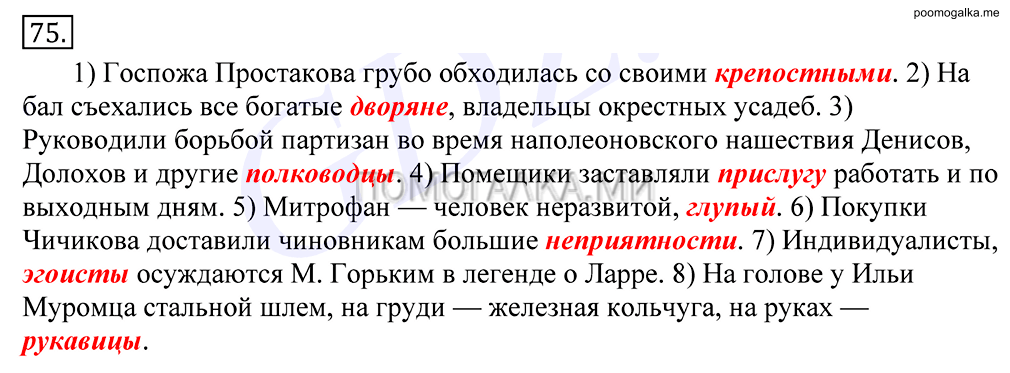 Упражнение №75 — решение 1