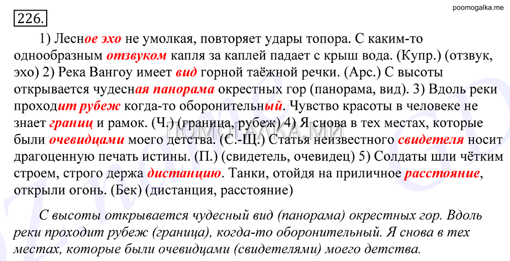 Упражнение №226 — решение 1