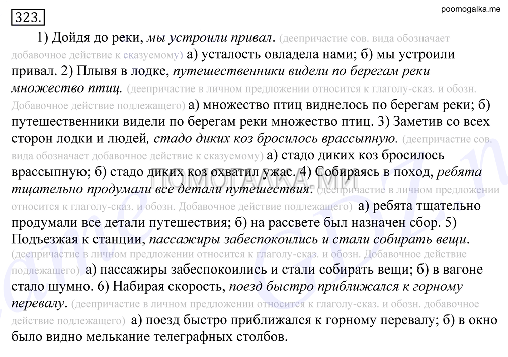 Упражнение №323 — решение 1