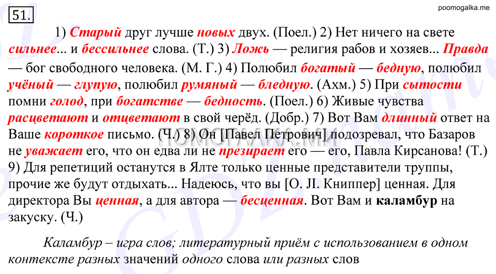 Упражнение №51 — решение 1