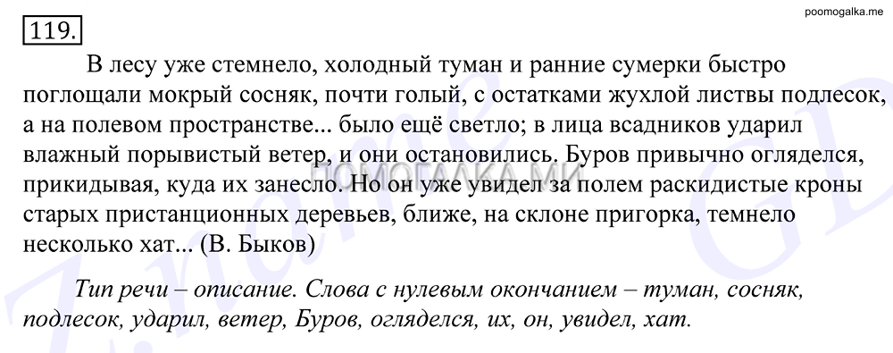 Упражнение №119 — решение 1