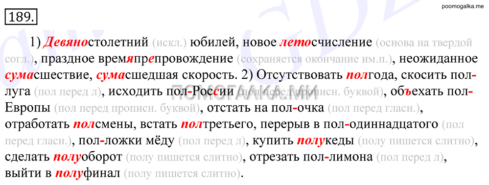Упражнение №189 — решение 1