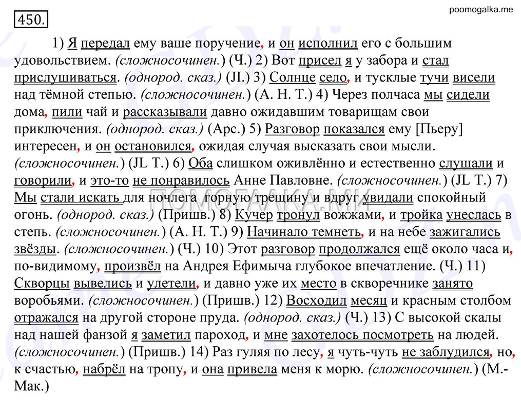 Упражнение №450 — решение 1