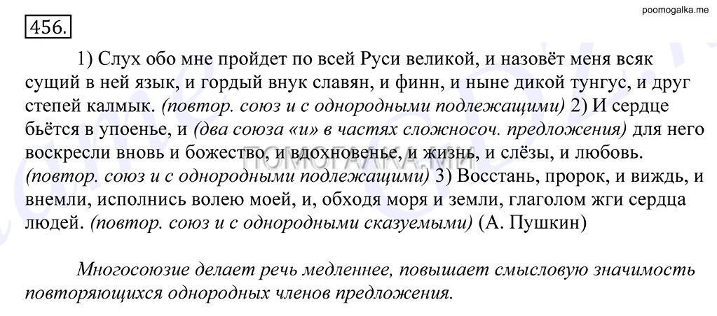 Упражнение №456 — решение 1
