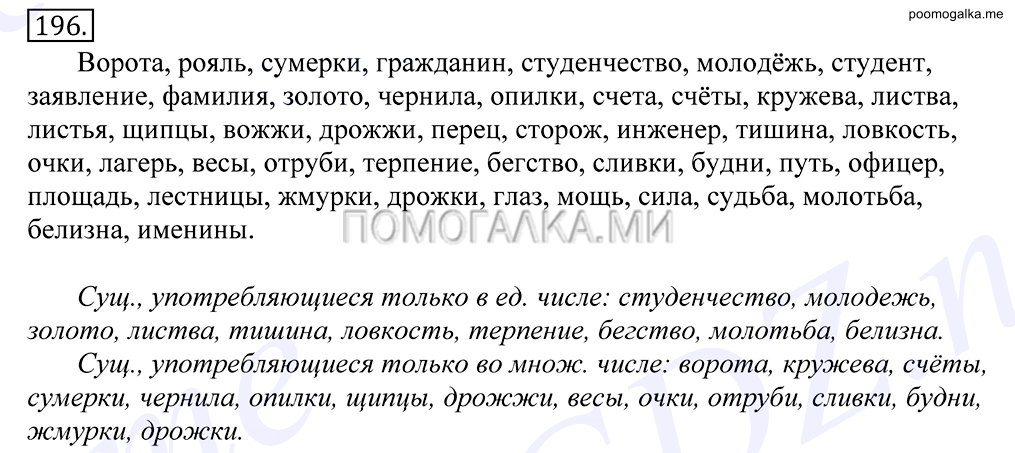 Упражнение №196 — решение 1
