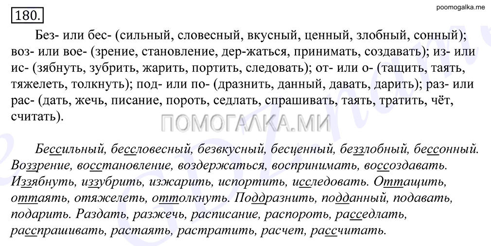 Упражнение №180 — решение 1