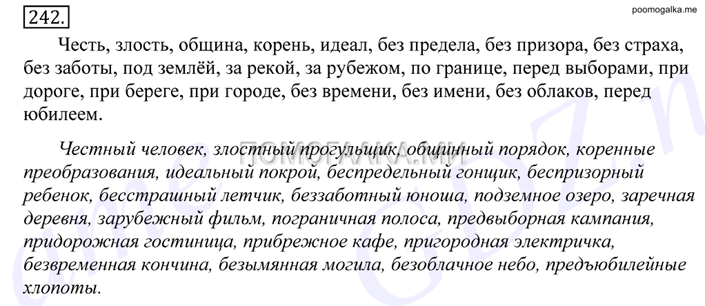 Упражнение №242 — решение 1