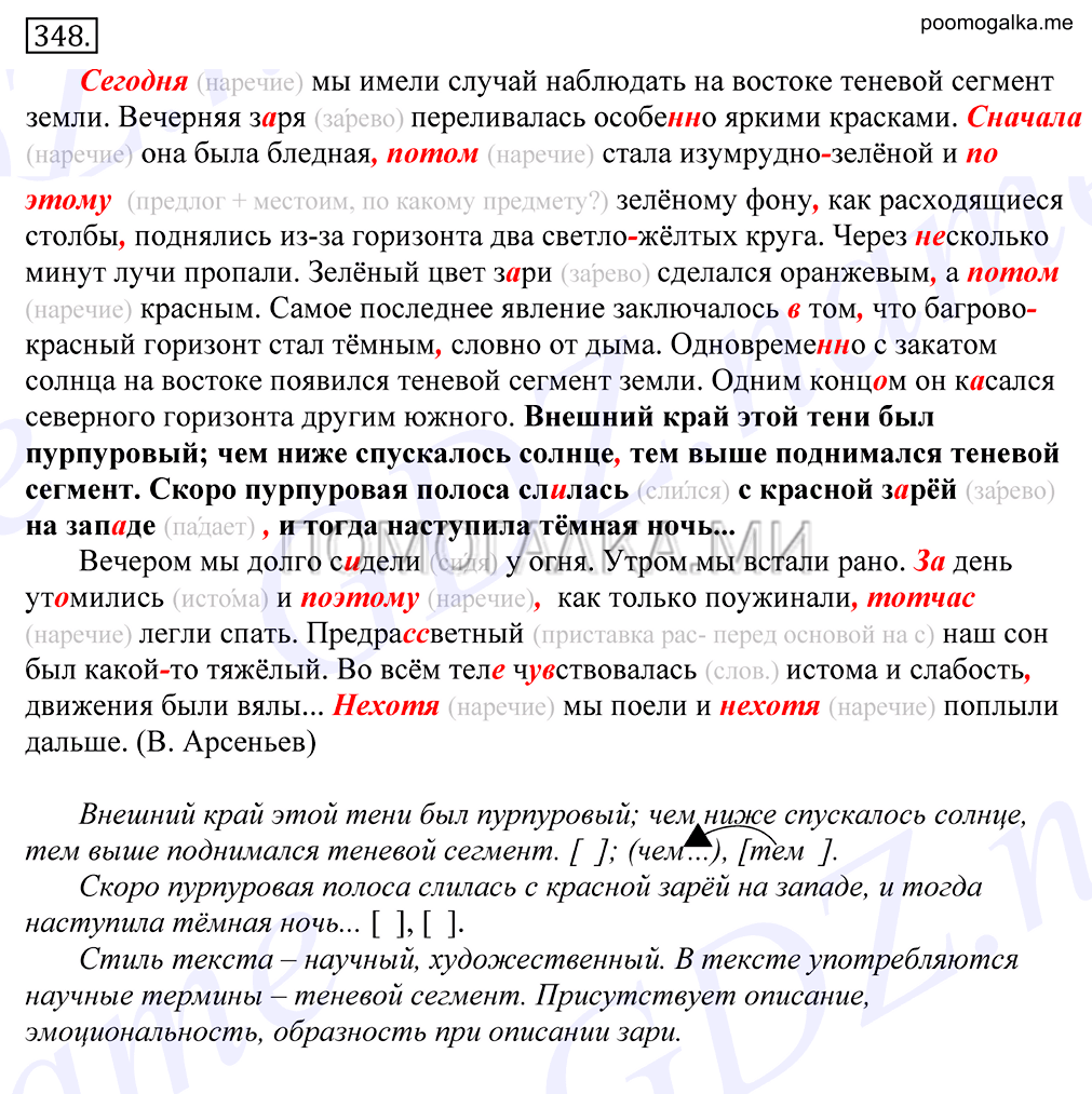 Упражнение №348 — решение 1