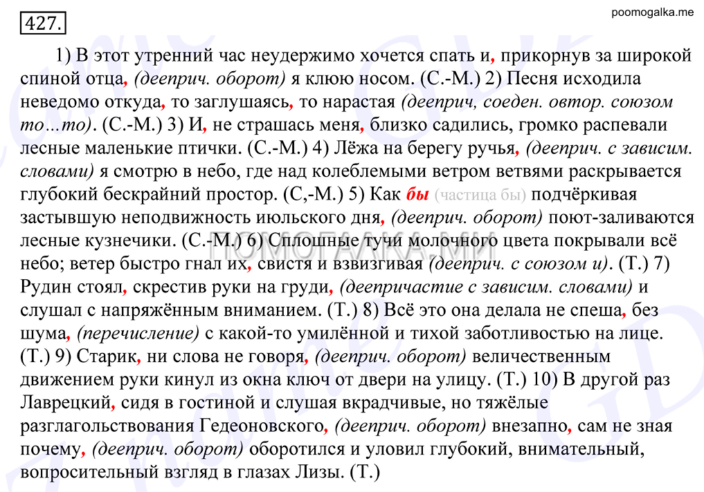 Упражнение №427 — решение 1