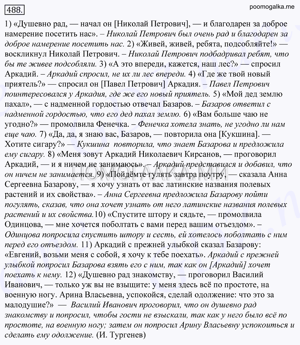 Упражнение №488 — решение 1