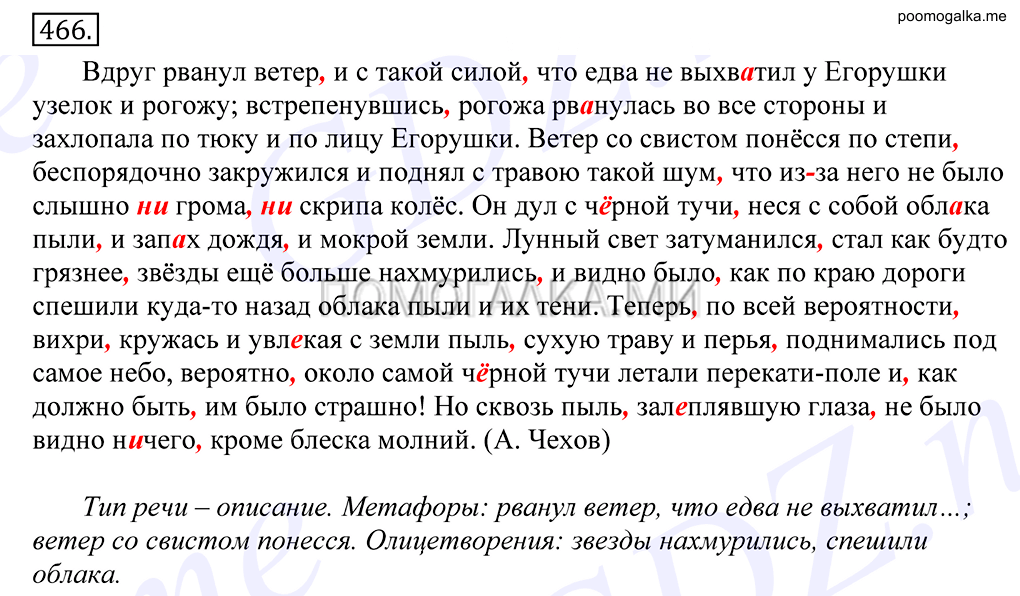 Упражнение №466 — решение 1