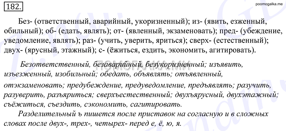 Упражнение №182 — решение 1