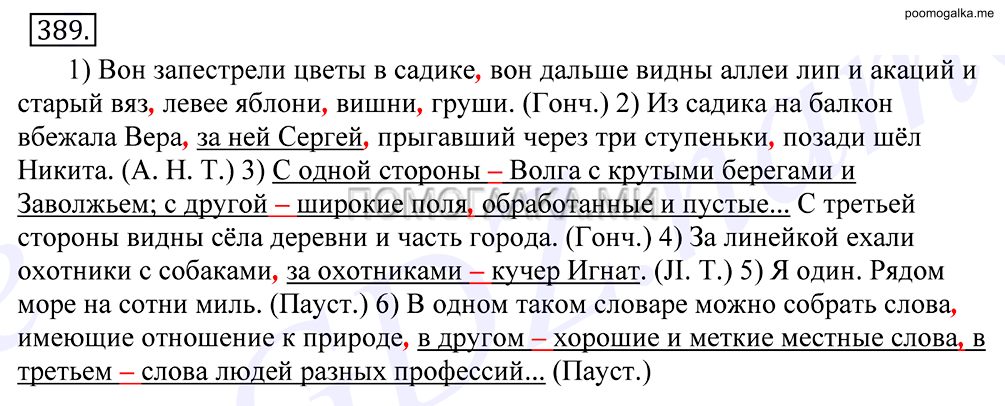 Упражнение №389 — решение 1