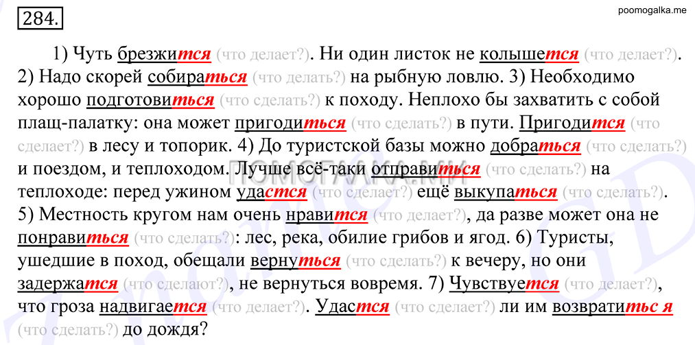 Упражнение №284 — решение 1
