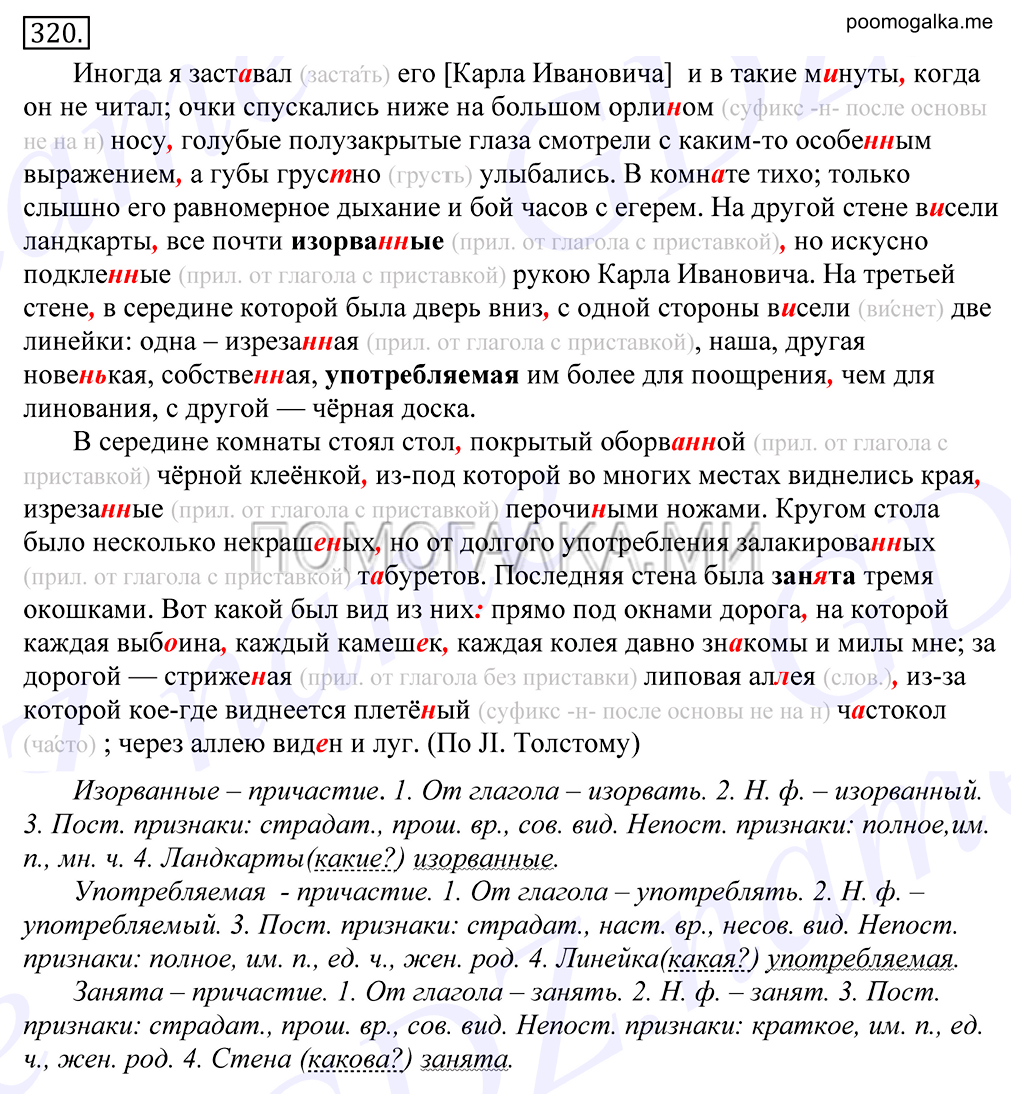 Упражнение №320 — решение 1