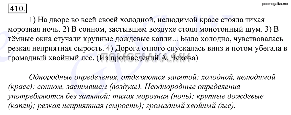 Упражнение №410 — решение 1