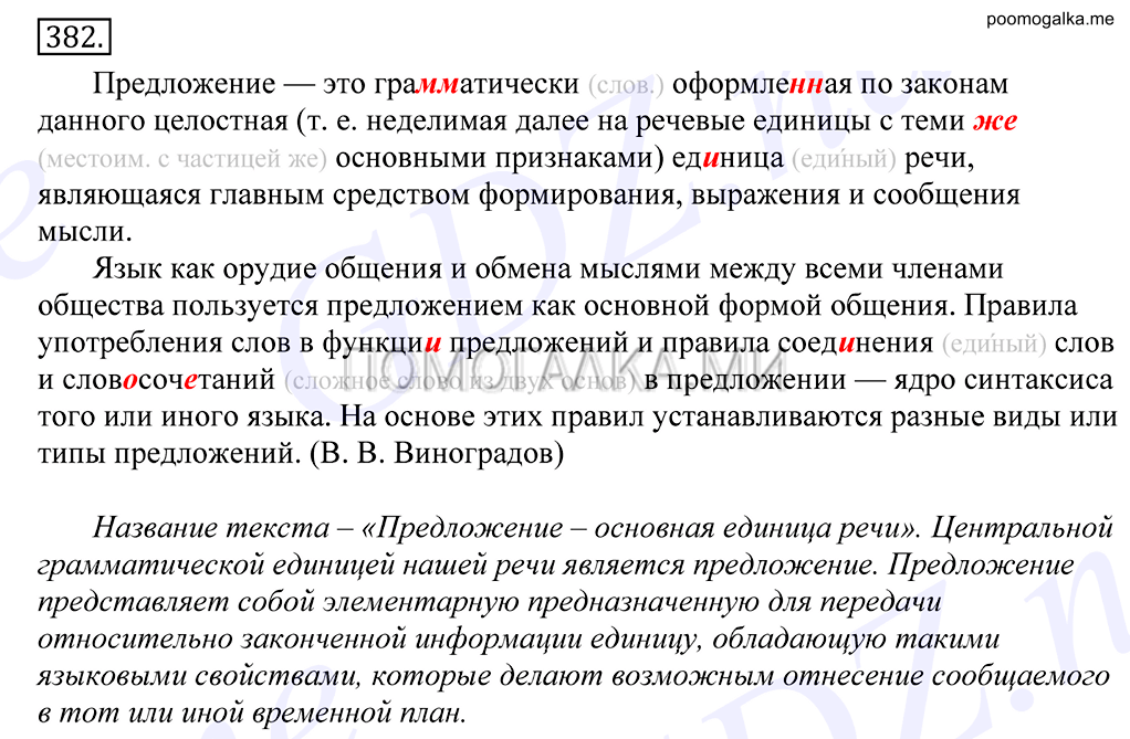 Упражнение №382 — решение 1