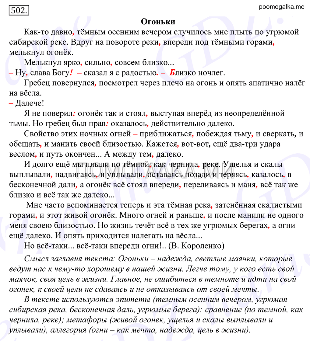 Упражнение №502 — решение 1