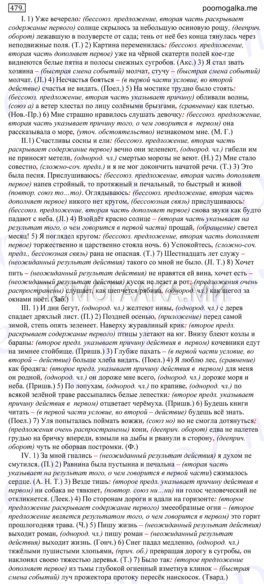 Упражнение №479 — решение 1