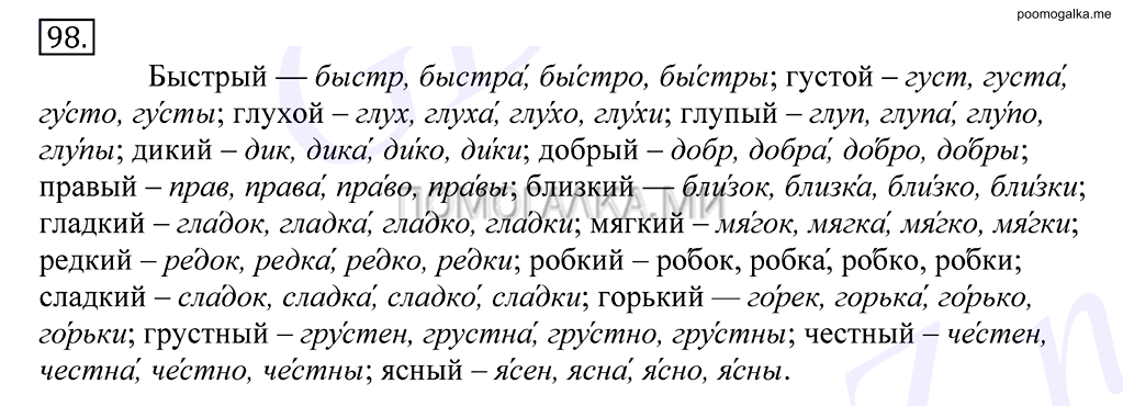 Упражнение №98 — решение 1
