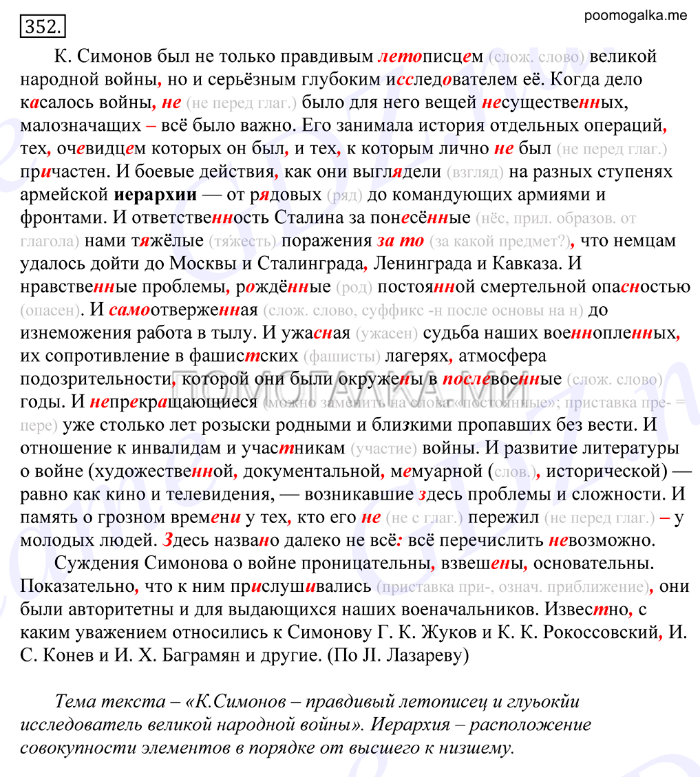 Упражнение №352 — решение 1