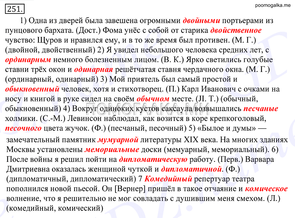 Упражнение №251 — решение 1