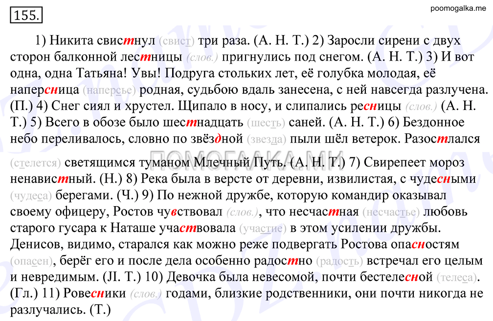 Упражнение №155 — решение 1