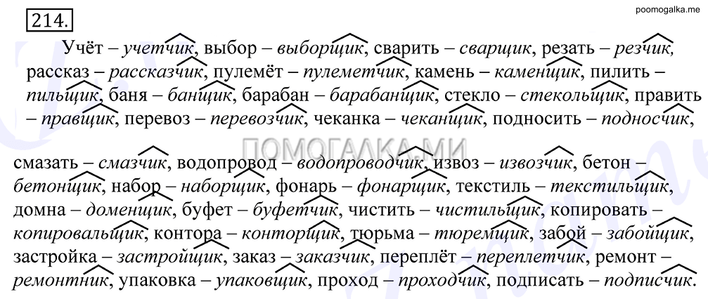 Упражнение №214 — решение 1