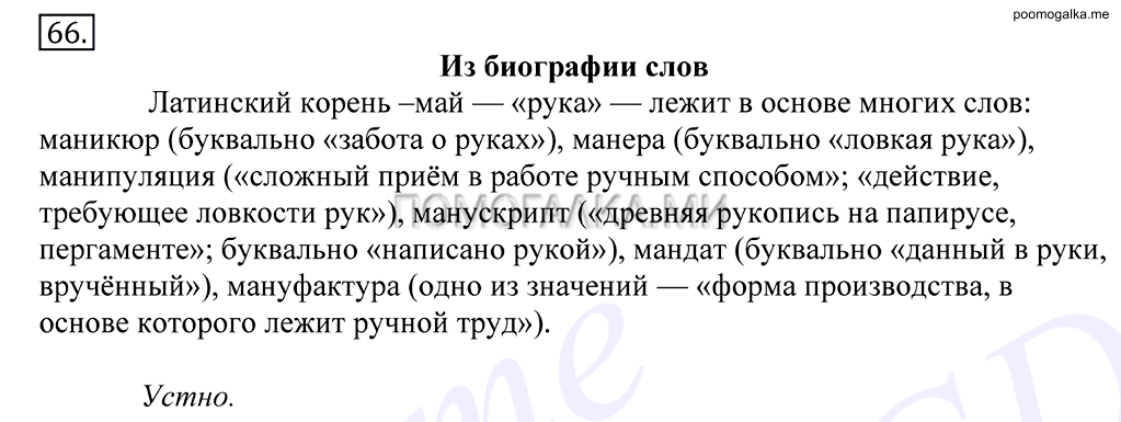 Упражнение №66 — решение 1