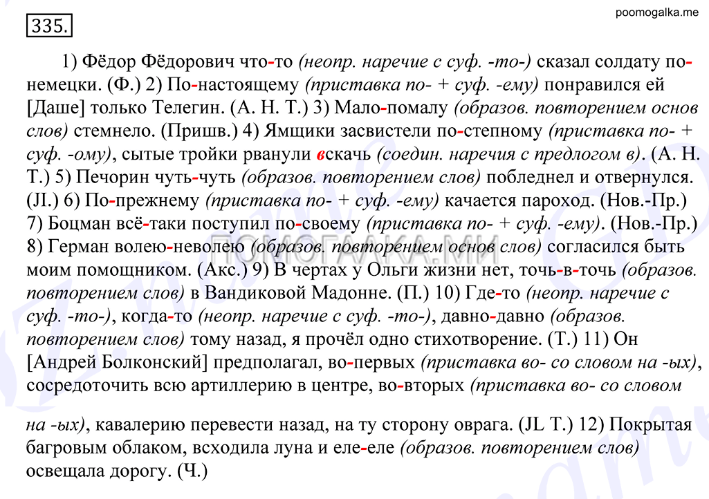 Упражнение №335 — решение 1
