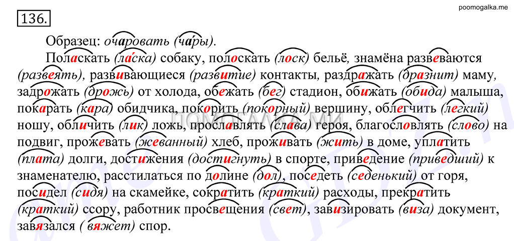 Упражнение №136 — решение 1