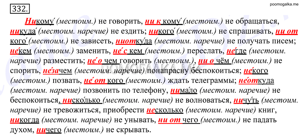 Упражнение №332 — решение 1