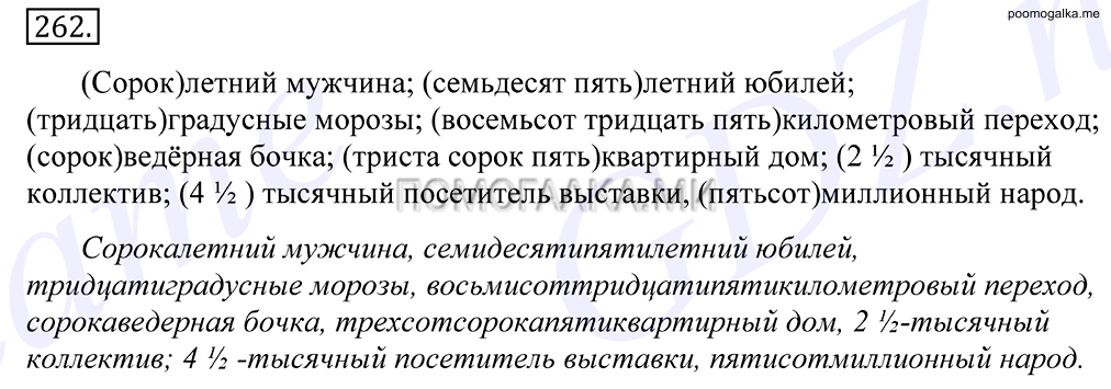 Упражнение №262 — решение 1