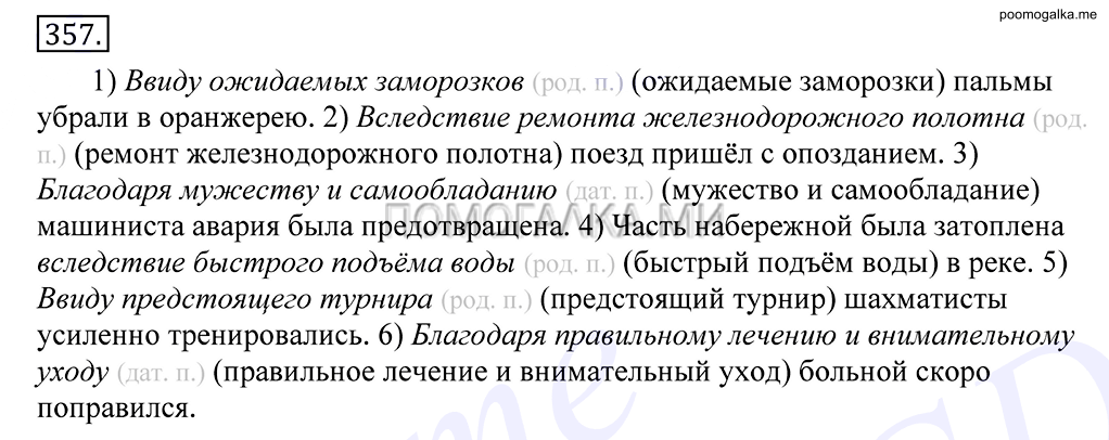 Упражнение №357 — решение 1