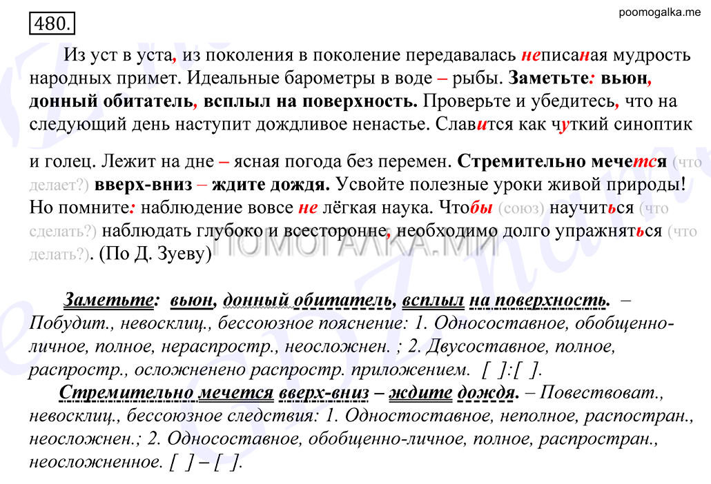 Упражнение №480 — решение 1