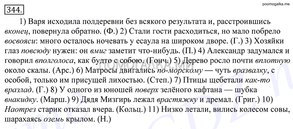 Упражнение №344 — решение 1