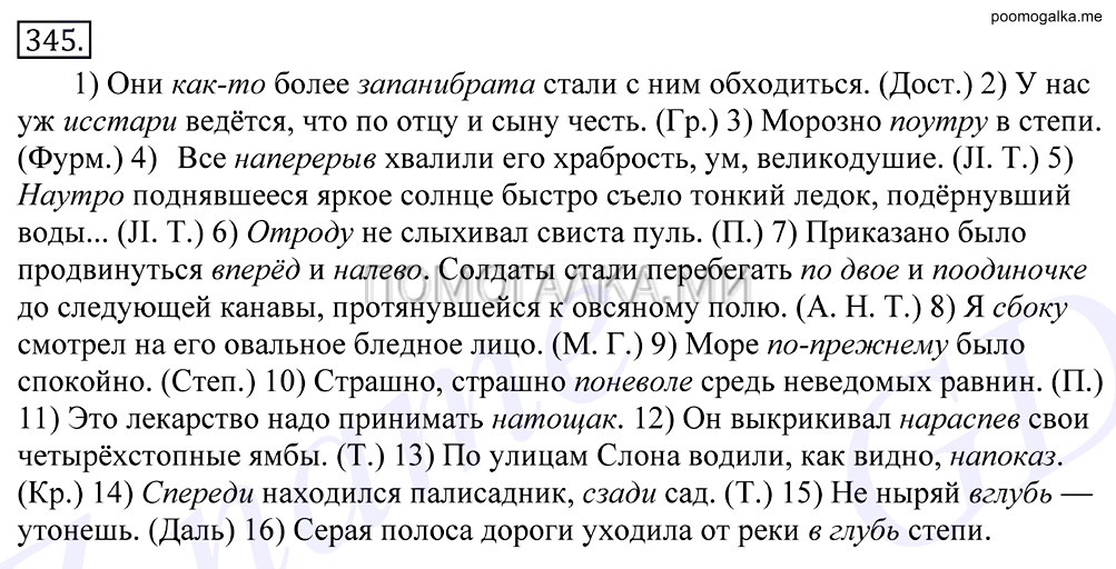Упражнение №345 — решение 1