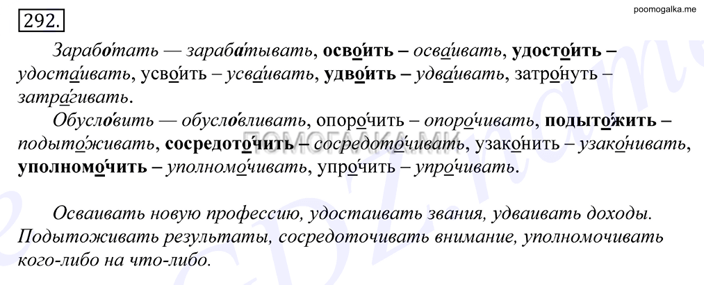 Упражнение №292 — решение 1