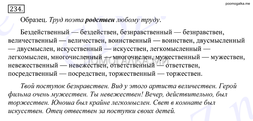 Упражнение №234 — решение 1