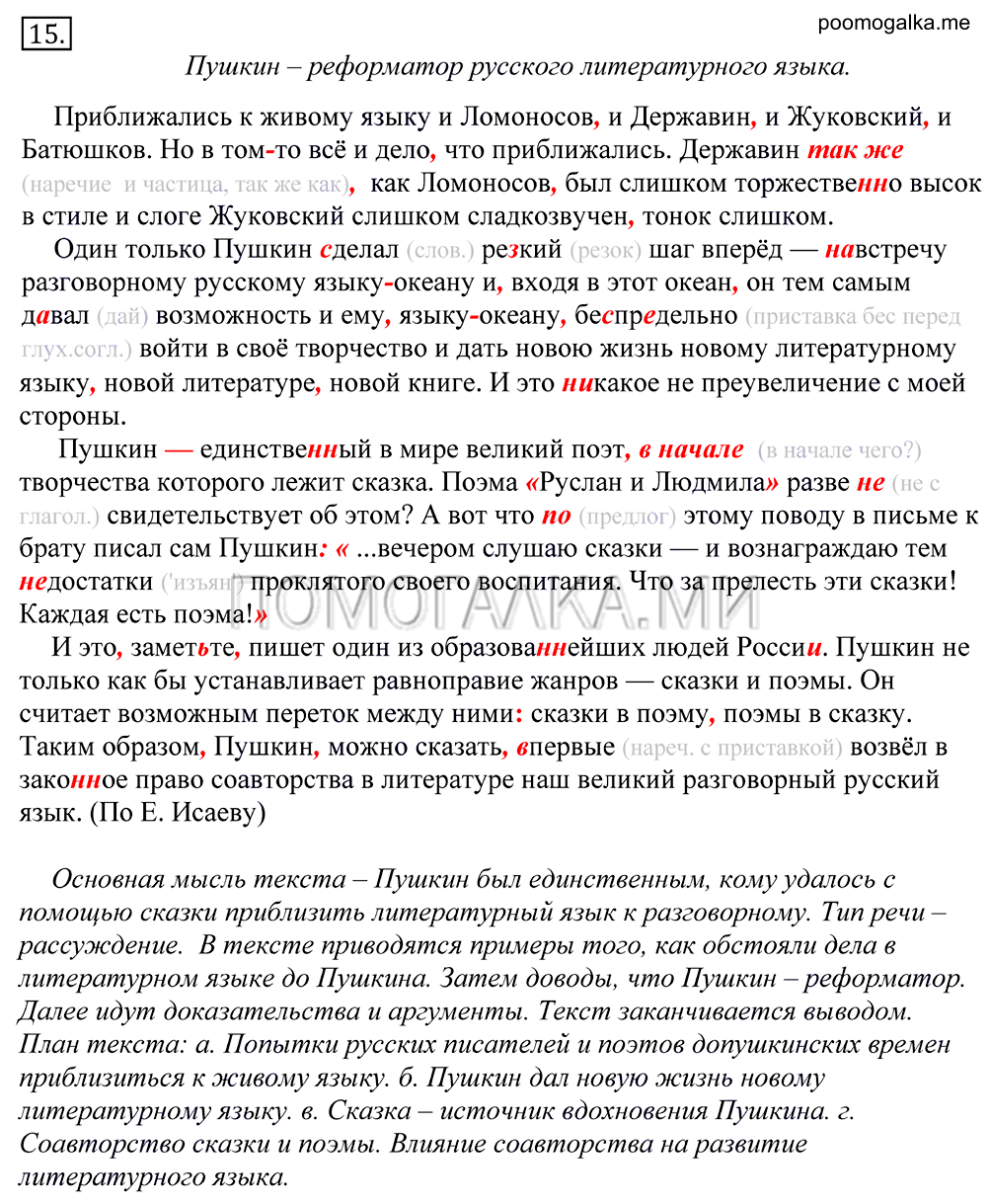 Упражнение №15 — решение 1