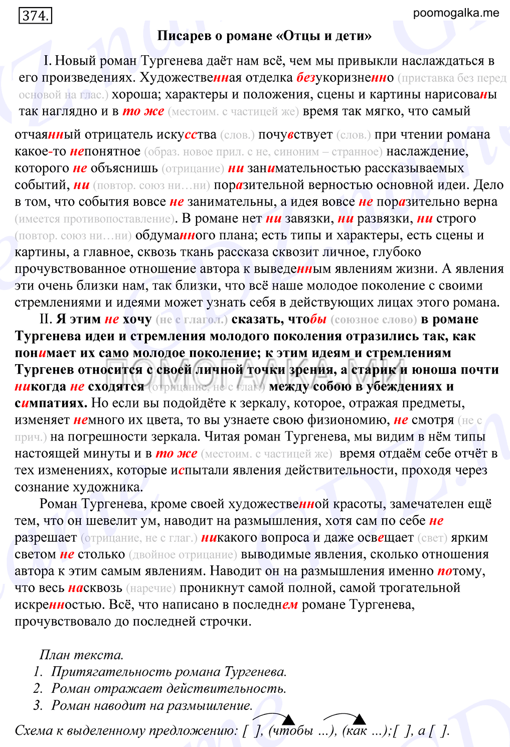 Упражнение №374 — решение 1
