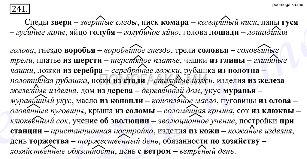 Упражнение №241 — решение 1