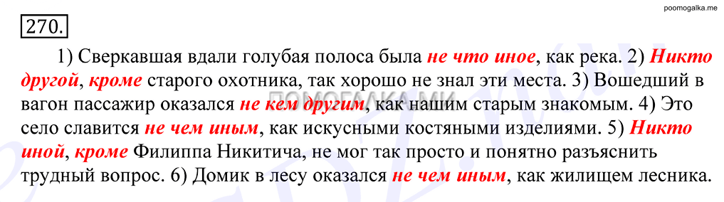 Упражнение №270 — решение 1