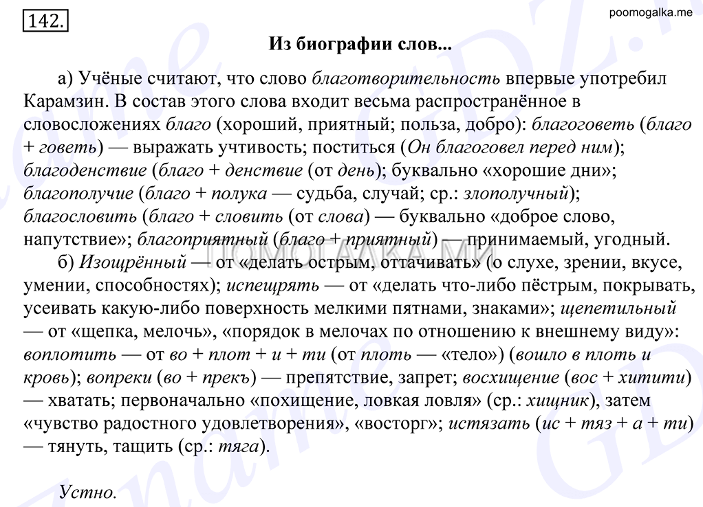 Упражнение №142 — решение 1