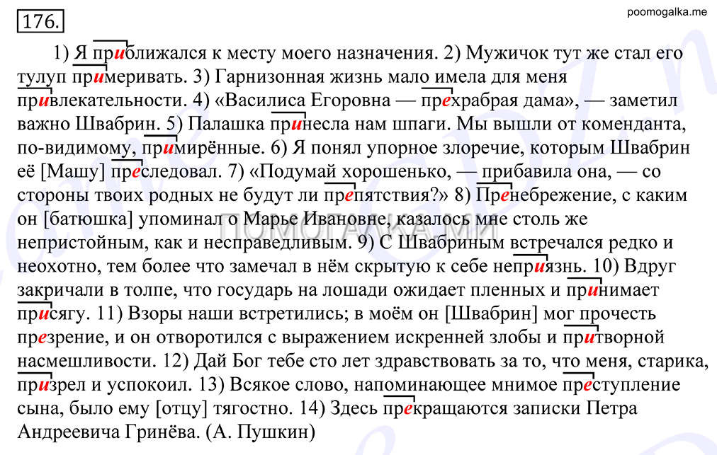 Упражнение №176 — решение 1
